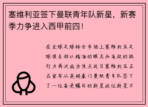 塞维利亚签下曼联青年队新星，新赛季力争进入西甲前四！