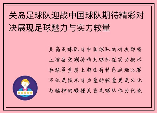 关岛足球队迎战中国球队期待精彩对决展现足球魅力与实力较量